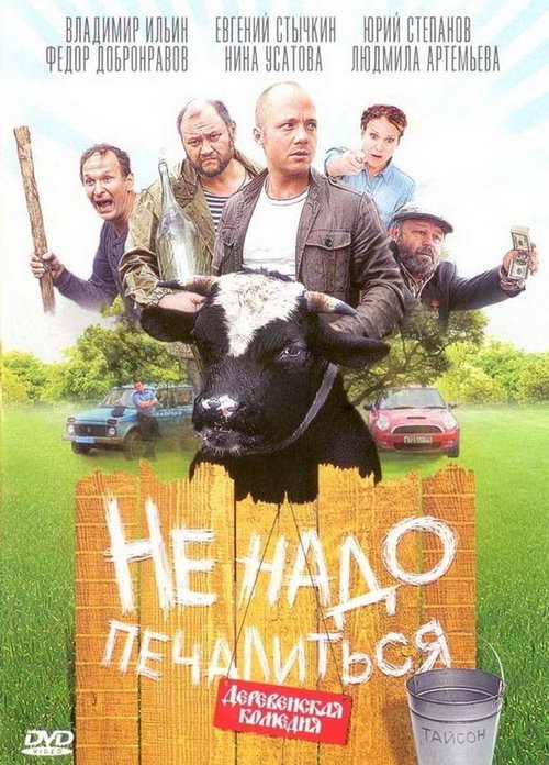 No Need to Grieve movie poster
