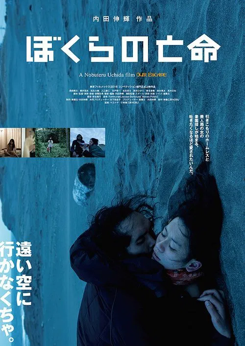 Our Escape movie poster