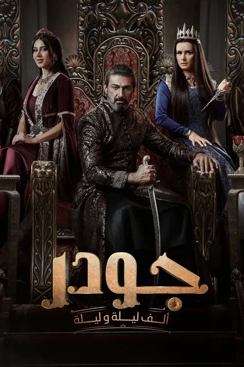 Gawdar tv show poster