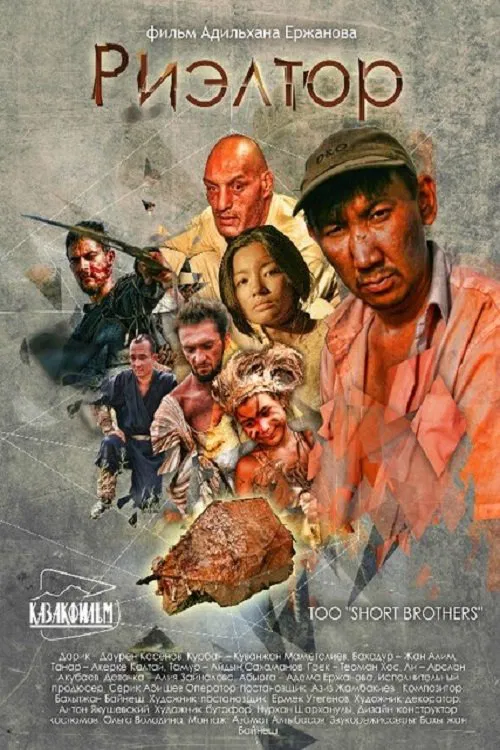 Realtor movie poster