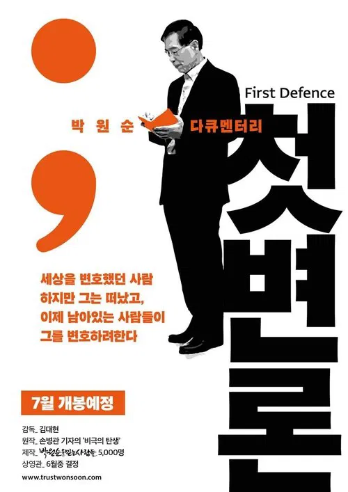 First Defence movie poster