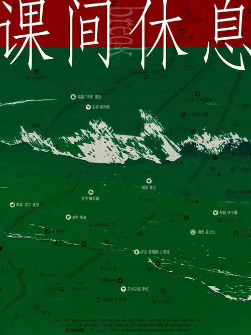 Break movie poster