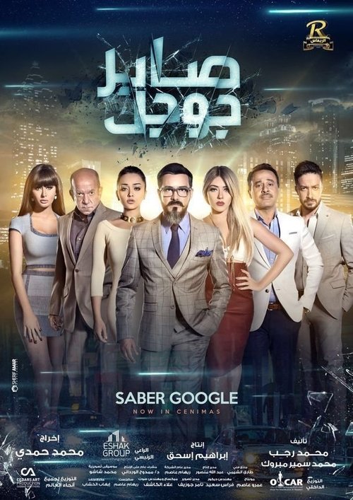 Saber Google movie poster