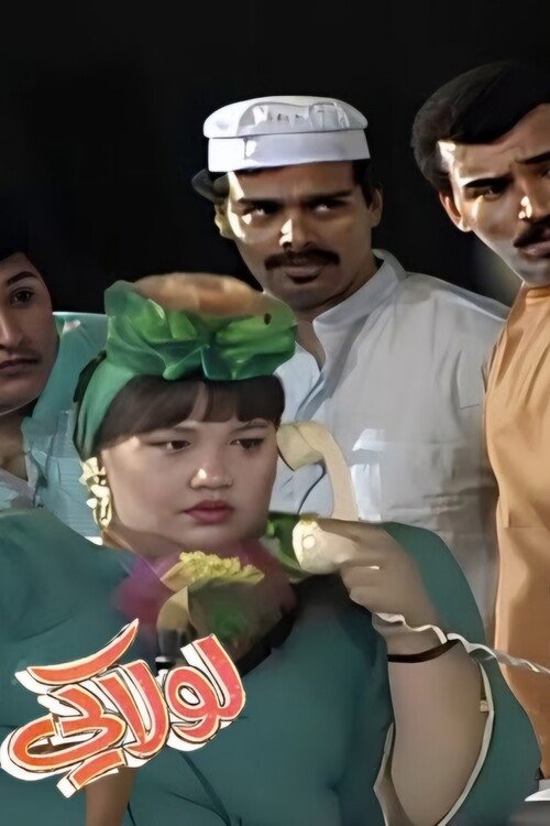 لولاكي movie poster