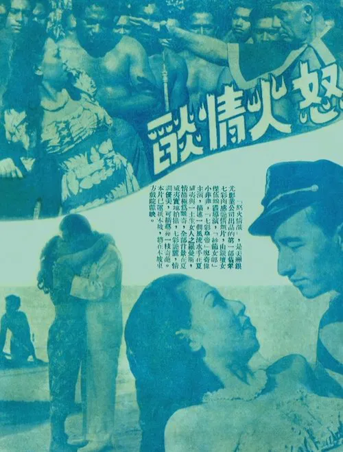 Mad Fire, Mad Love movie poster