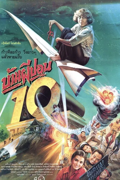 Poster do filme The House of Pop 10