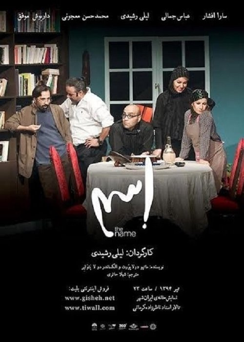The Name movie poster