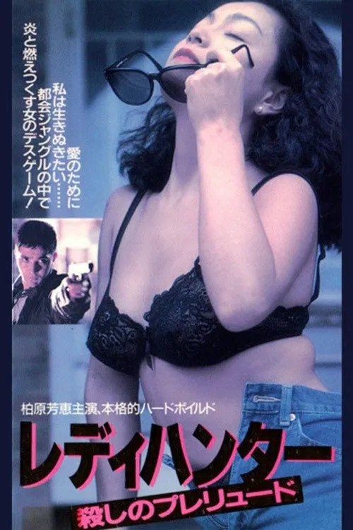 Lady Hunter: Prelude to Murder movie poster