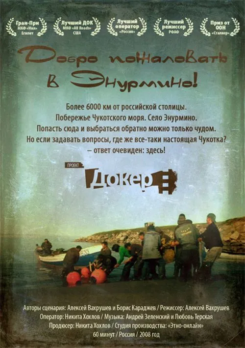 Welcome to Enurmino! movie poster