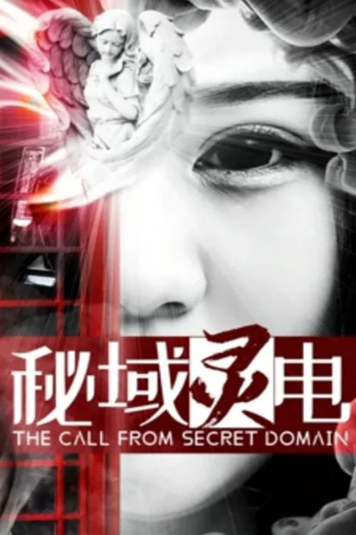 The Call from Secret Domain movie poster