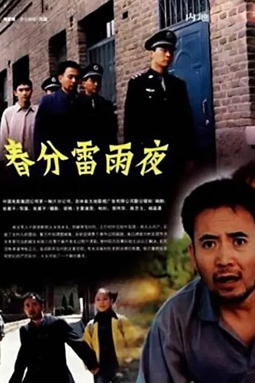 The Night of Storm movie poster
