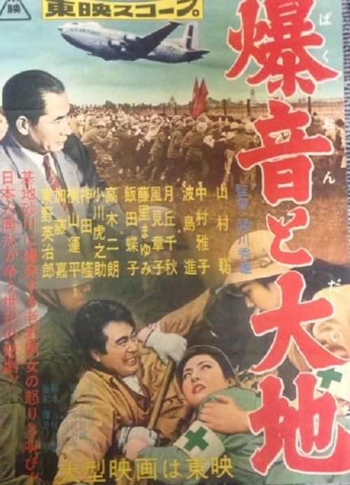Roar and Earth movie poster