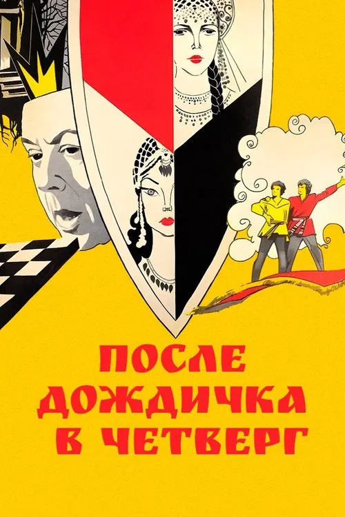 After the Rain, on Thursday movie poster