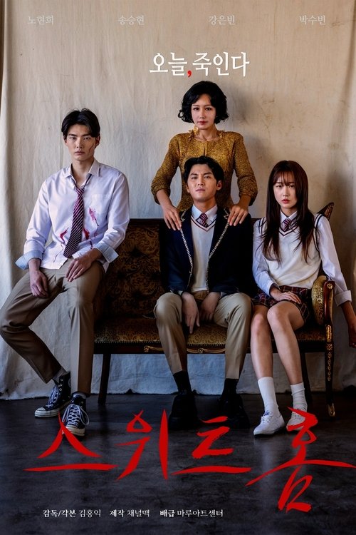 Poster do filme Sweet Home