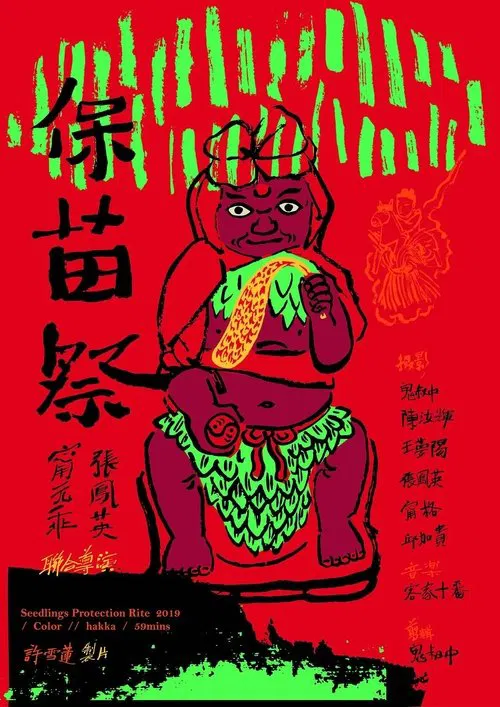 Seedlings Protection Rite movie poster