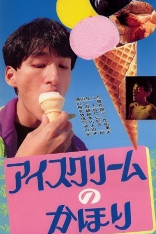Ice Cream No Kahori movie poster