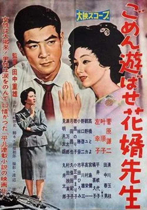 Gomen asobase Hanamuko sensei movie poster