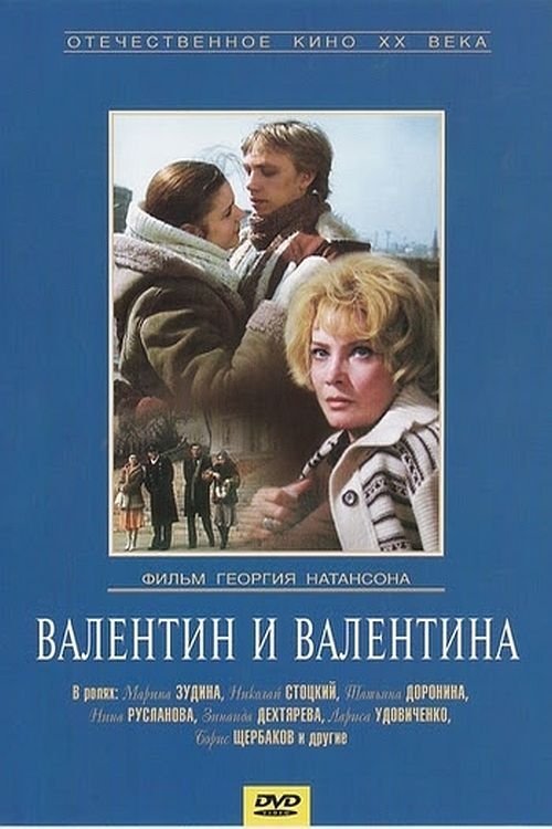 Valentin and Valentina movie poster