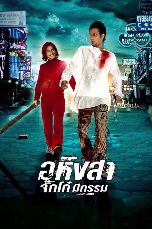 Ahimsa: Stop to Run movie poster