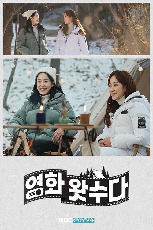 영화 왓수다 tv show poster