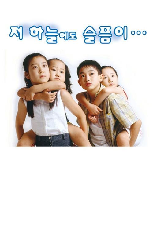 Sorrow Even Up in Heaven movie poster