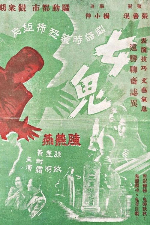 A Ghost movie poster