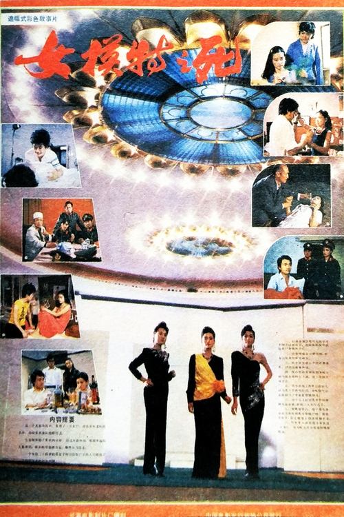 Death of a Model Girl movie poster