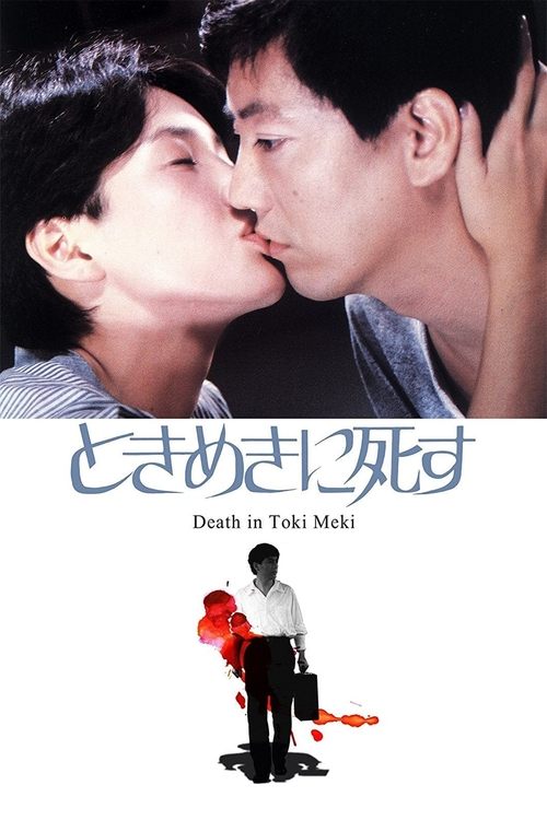 Deaths in Tokimeki movie poster