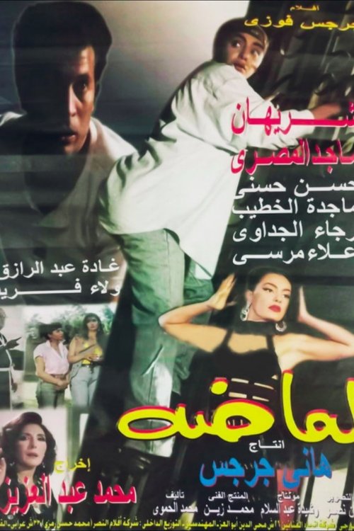 Lamada movie poster