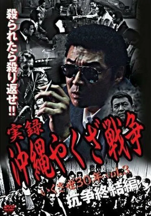 Poster do filme True Story: Okinawa Yakuza War 3