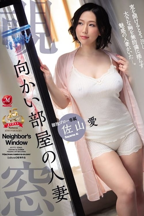 Next Door Wife – Ai Sayama movie poster