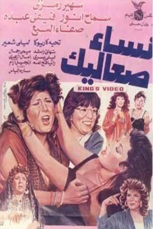Nisa Saealik movie poster