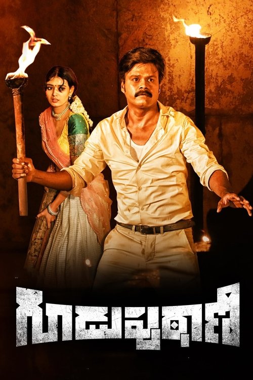 Guduputani movie poster