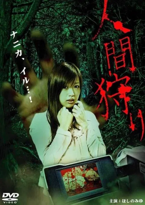 Poster do filme Human Hunt