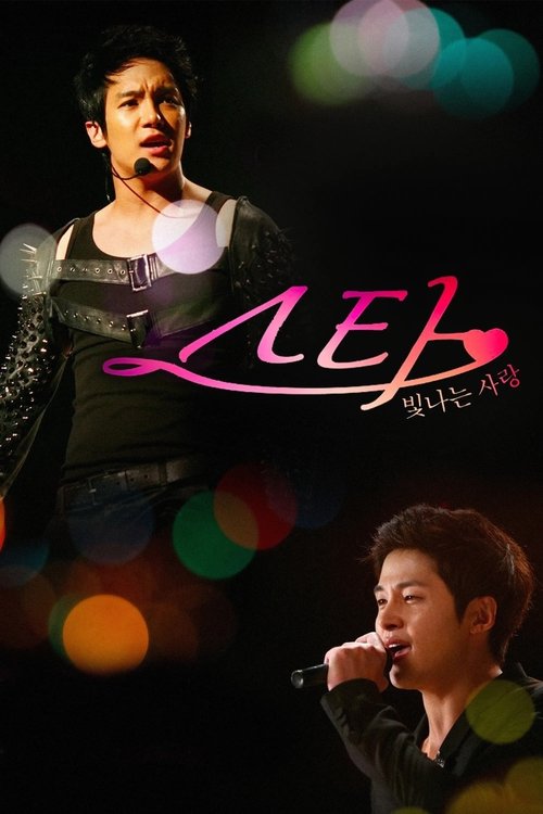 Star: Radiant Love movie poster