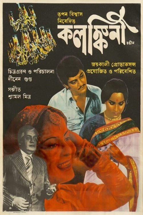 Kalankini movie poster
