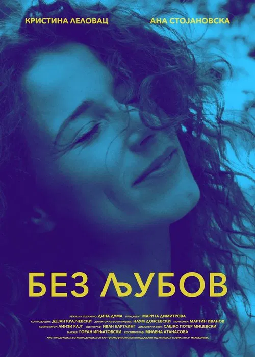 Without Love movie poster