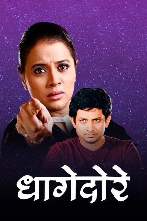 Dhagedore movie poster