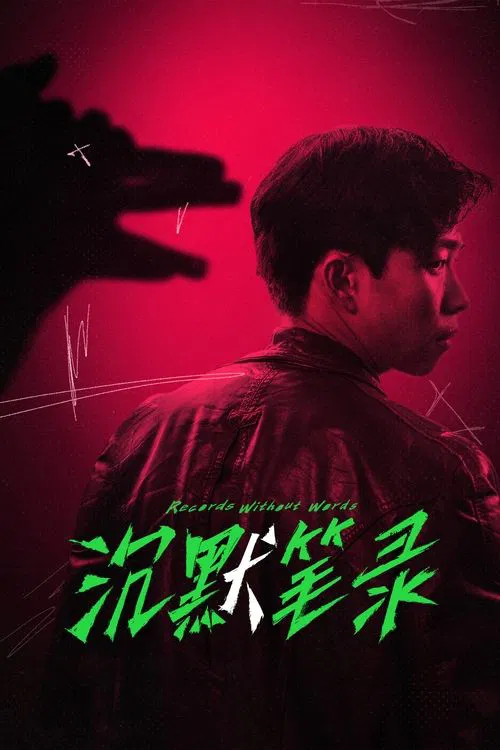 Record Without Words movie poster