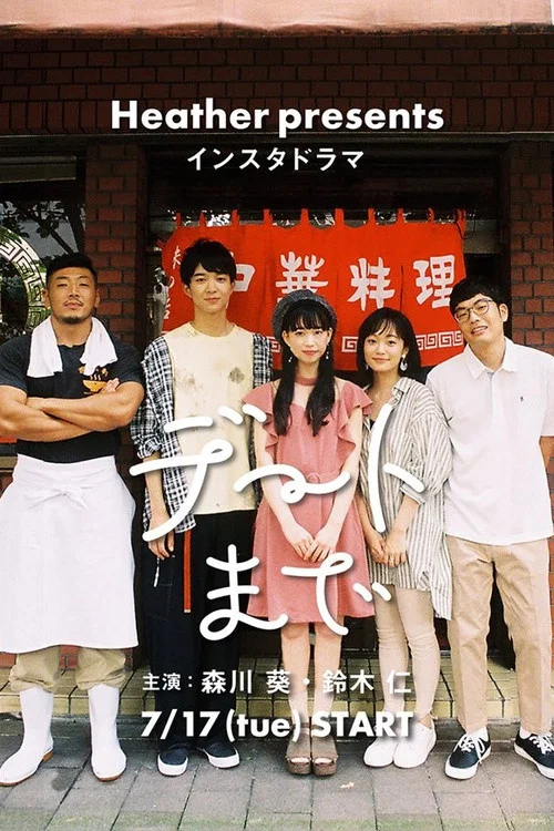 Up To Dating tv show poster