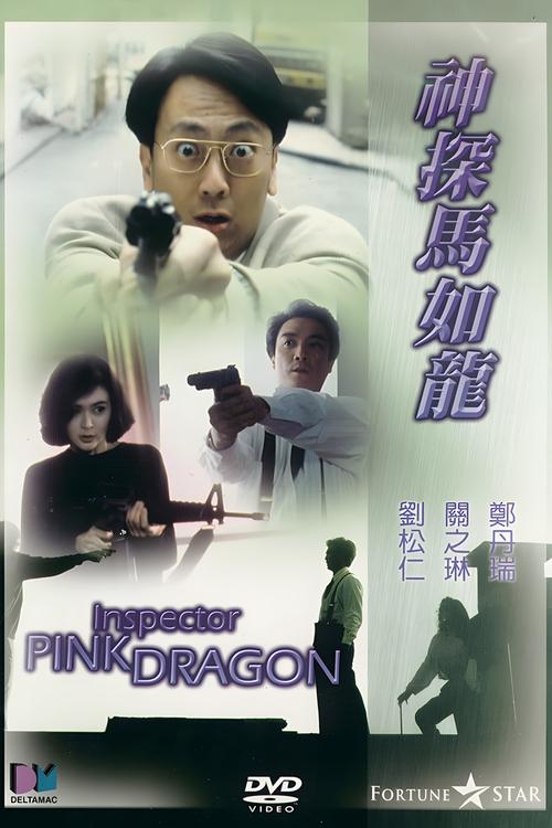 Poster do filme Inspector Pink Dragon