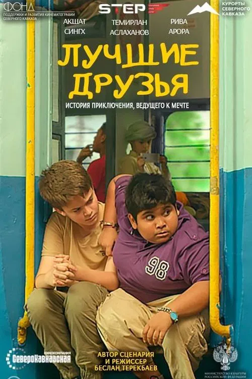 Best Friends movie poster