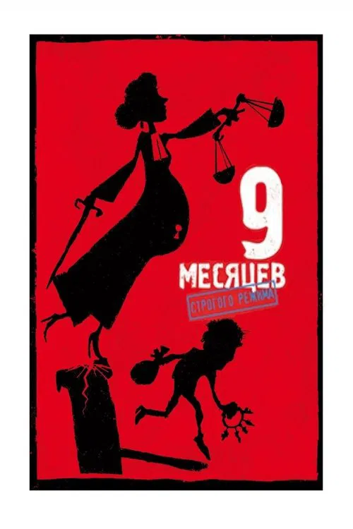 9 Month Stretch movie poster