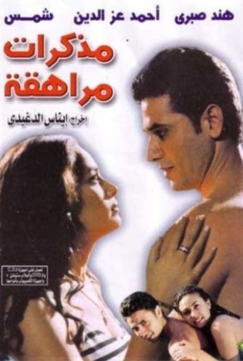 Journals of a Teenager movie poster