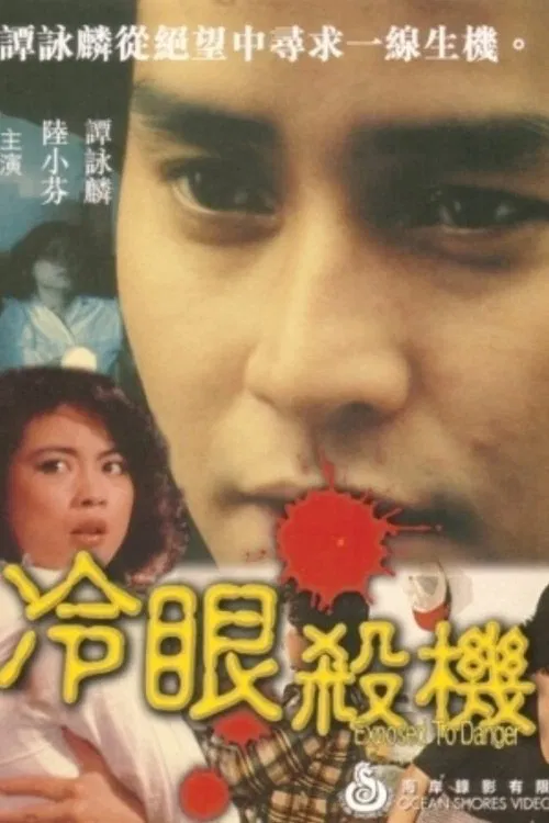 Exposed to Danger movie poster