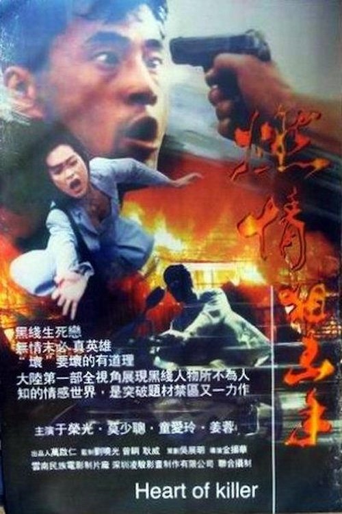 Heart of Killer movie poster