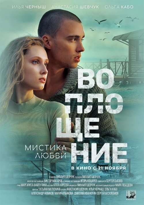 Incarnation movie poster