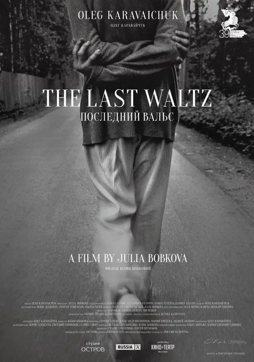 The Last Waltz movie poster