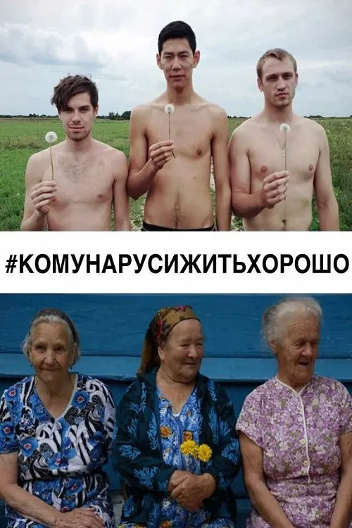 #WhoCanBeHappyAndFreeInRussia? movie poster