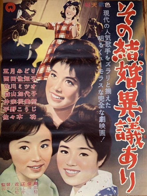 Sono kekkon igiari movie poster